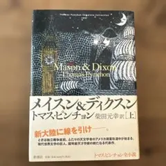2026年最新】トマス・ピンチョンの人気アイテム - メルカリ