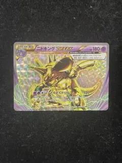 ★ニドキングBREAK RR 044/087 ポケカ ポケモンカード