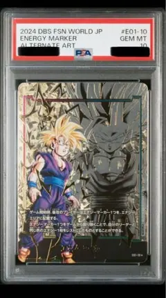 2026年最新】エナジーマーカー psa10 孫悟飯の人気アイテム - メルカリ