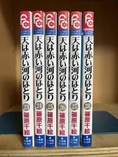 2026年最新】天は赤い河のほとりの人気アイテム - メルカリ