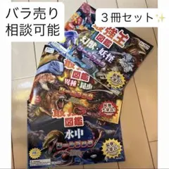 最強王図鑑　シールブック　3冊セット　ステッカー　水中　異種・昆虫　幻獣・妖怪