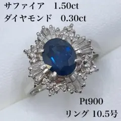 2026年最新】Pt900 サファイヤ×ダイヤモンド リングの人気アイテム