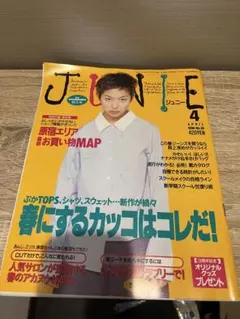 Junie ジュニー　1988年1月　1988年2月　2冊セット Junie ジュニー 1988年1月 1988年2月 2冊セット Junie ジュニー 1988
