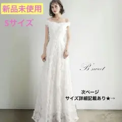 Bsweet ホワイト ウェディングドレス オフショルダー　フェザードレス
