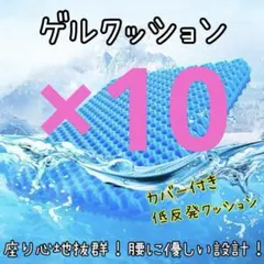 まぁ様専用 ゲルクッション ジェル 極厚 折りたたみ 座布団 ハニカム 椅子