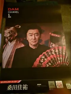 2026年最新】桑田佳祐 ポスターの人気アイテム - メルカリ