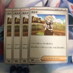 ポケモンカード  カエデ  ノーマル  4枚　②