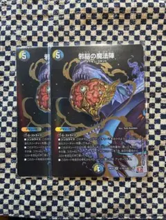 邪脳の魔法陣 シークレット 2枚