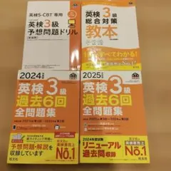 英検3級問題集・過去問セット　旺文社英検書