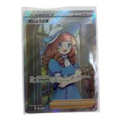 おじょうさま SR ソード&シールド 拡張パック ロストアビス キラ 114