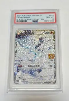 2025年最新】レシラム25th psa10の人気アイテム - メルカリ