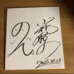 加藤シゲアキ サイン 色紙 NEWS - メルカリ