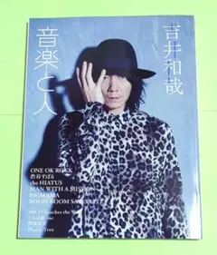 音楽と人 2015　吉井和哉