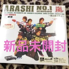 嵐 ARASHI NO.1 嵐は嵐を呼ぶ 完全限定盤 新品未開封 - メルカリ