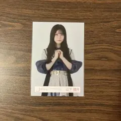 櫻坂46 生写真　5thツアー Addiction オープニング衣装 山下瞳月