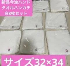 新品今治タオル ハンドタオル ハンカチ 白10枚セット綿100%日本製32×34