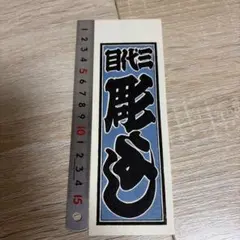 歌舞伎 京鹿子娘道成寺 中村壱太郎 手拭い - メルカリ
