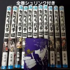 カグラバチ 1巻〜11巻 全巻セット 特典 メタキラカード付き - メルカリ