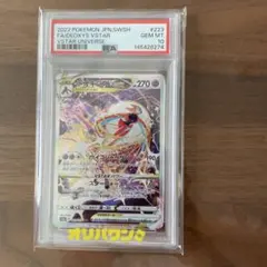 2026年最新】デオキシスvstar sar psa10の人気アイテム - メルカリ