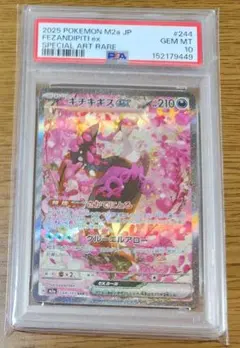 PSA10】キチキギスex SAR ポケモンカード M2a 244/193 - メルカリ