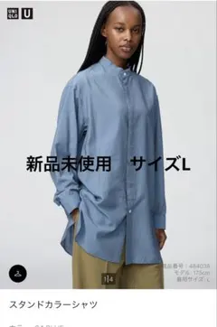 今期ユニクロU スタンドカラーシャツ　新品
