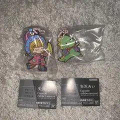 矢沢あい カプセルラバーマスコット スドーザウルス 麻宮裕子