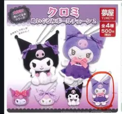【値下げしました】クロミ　ぬいぐるみボールチェーン2 （ロリータ）