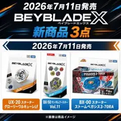 新品未開封 ベイブレードX UX-11 BX-09セット BEYBLADE X UX-09 ・11 BX-09×2 4点セット - メルカリ