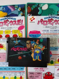 FC パロディウスだ！ コナミ 1990 シューティング 箱・説明書無し 中古品