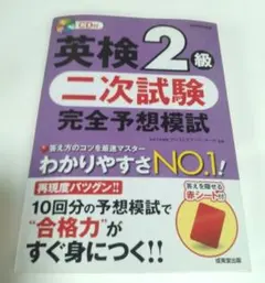 英検2級 二次試験 完全予想模試