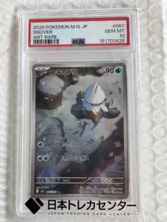 も*り様 ポケモンカード ユキワラシ AR PSA10 - メルカリ