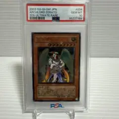 遊戯王　大天使ゼラート　レリーフ　アルティメットレア　PSA10