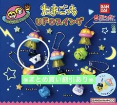 たまごっちUFOスイング　みみっち