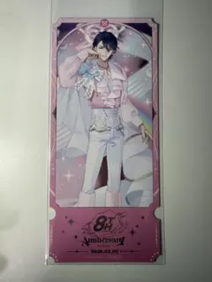 にじさんじ 8thAnniversary 購入特典 チケット風カード 夢追翔