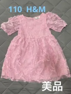 ドレス　110 H&M ピンク　発表会　パーティ　ハロウィン　結婚式