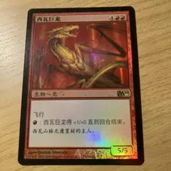 ShivanDragon　シヴ山のドラゴン　Foil　英語版 ShivanDragon シヴ山のドラゴン Foil 英語版 ShivanDragon シヴ