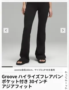 新品未使用lululemon Groove ハイライズフレアパンツ ポケット付