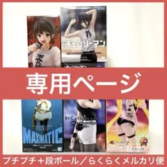 FKW様リクエスト専用ページ