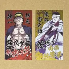 ゴールデンカムイ 杉元佐一 尾形百之助 喧嘩番付 カード