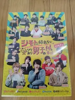 ジモトに帰れないワケあり男子の14の事情 DVD-BOX〈初回限定版・4枚組