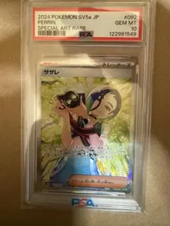 【PSA10】サザレ SAR SV5a クリムゾンヘイズ 092/066