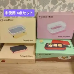 未使用 recolte レコルト ホットプレート 4点セット　ホームバーベキューのサムネイル