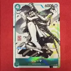 【センタリング良】リューマ：MONSTERS 一百三情飛龍侍極 付録 P-072