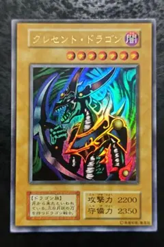 2026年最新】遊戯王 クレセントドラゴン 初期の人気アイテム - メルカリ