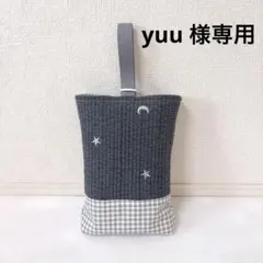 上履き入れ　ヌビ　ムーンスター刺繍