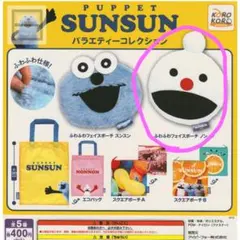 パペットスンスン バラエティーコレクション 　カプセルトイ　ノンノン