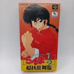 SFC らんま1/2 超技乱舞篇 スーパーファミコン Ranma 説明書ありのサムネイル