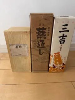 【未開封・箱付き】本格焼酎 3銘柄 飲み比べセット（720ml×3本）のサムネイル