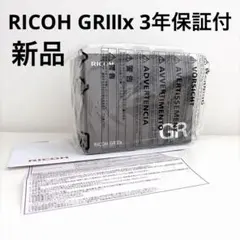 お疲れ様でした。　新品未使用 RICOH GRIIIx 3年保証 匿名配送 お疲れ様でした。様専用 新品未使用 RICOH GRIIIx 3年保証 匿名配送