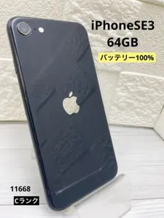 箱付き】iPhoneSE 第3世代 64GB ミッドナイト バッテリー100% - メルカリ